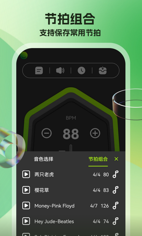 节拍器调音器v6.0截图1