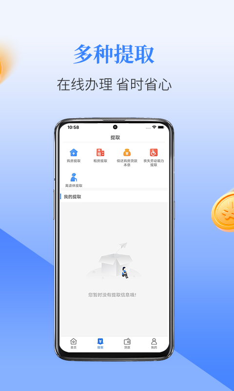 二连浩特公积金v1.0.0截图3