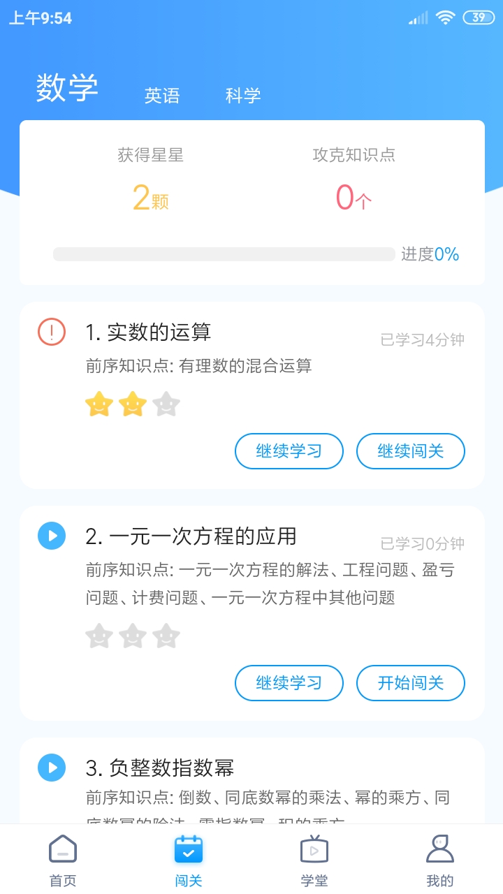 任学堂v2.3.0截图4