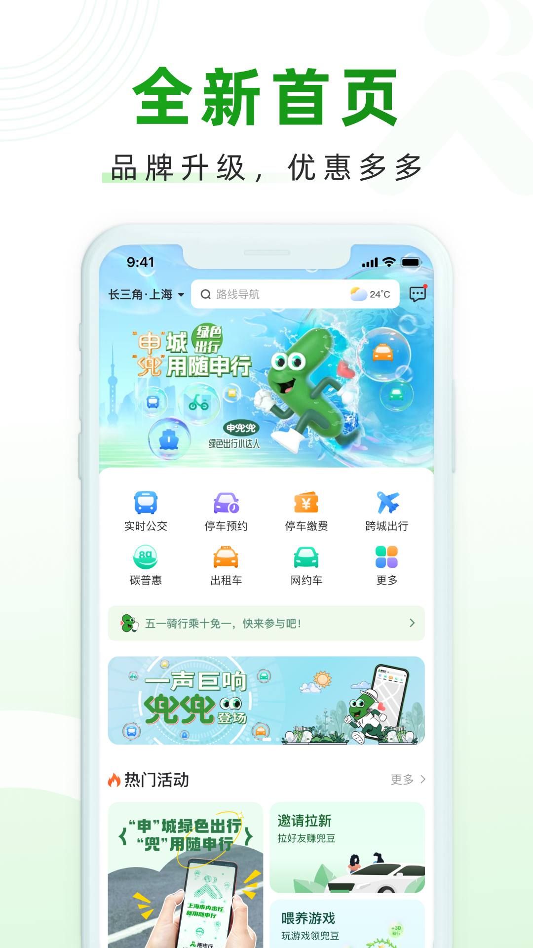 随申行v2.00.20截图4