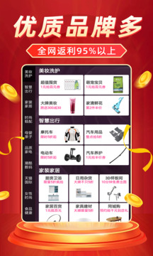 返利省錢(qián)聯(lián)盟截圖