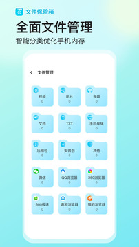 文件保險箱截圖