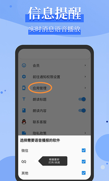 信息語音播報截圖