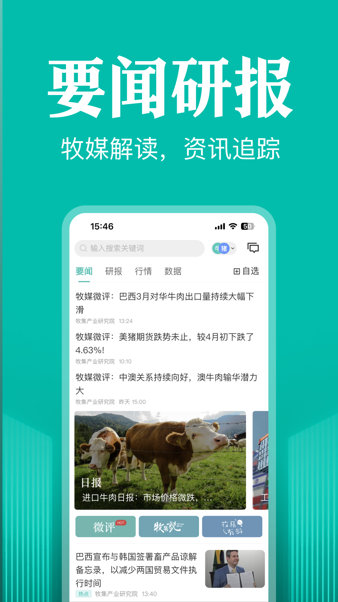 牧集截圖預(yù)覽