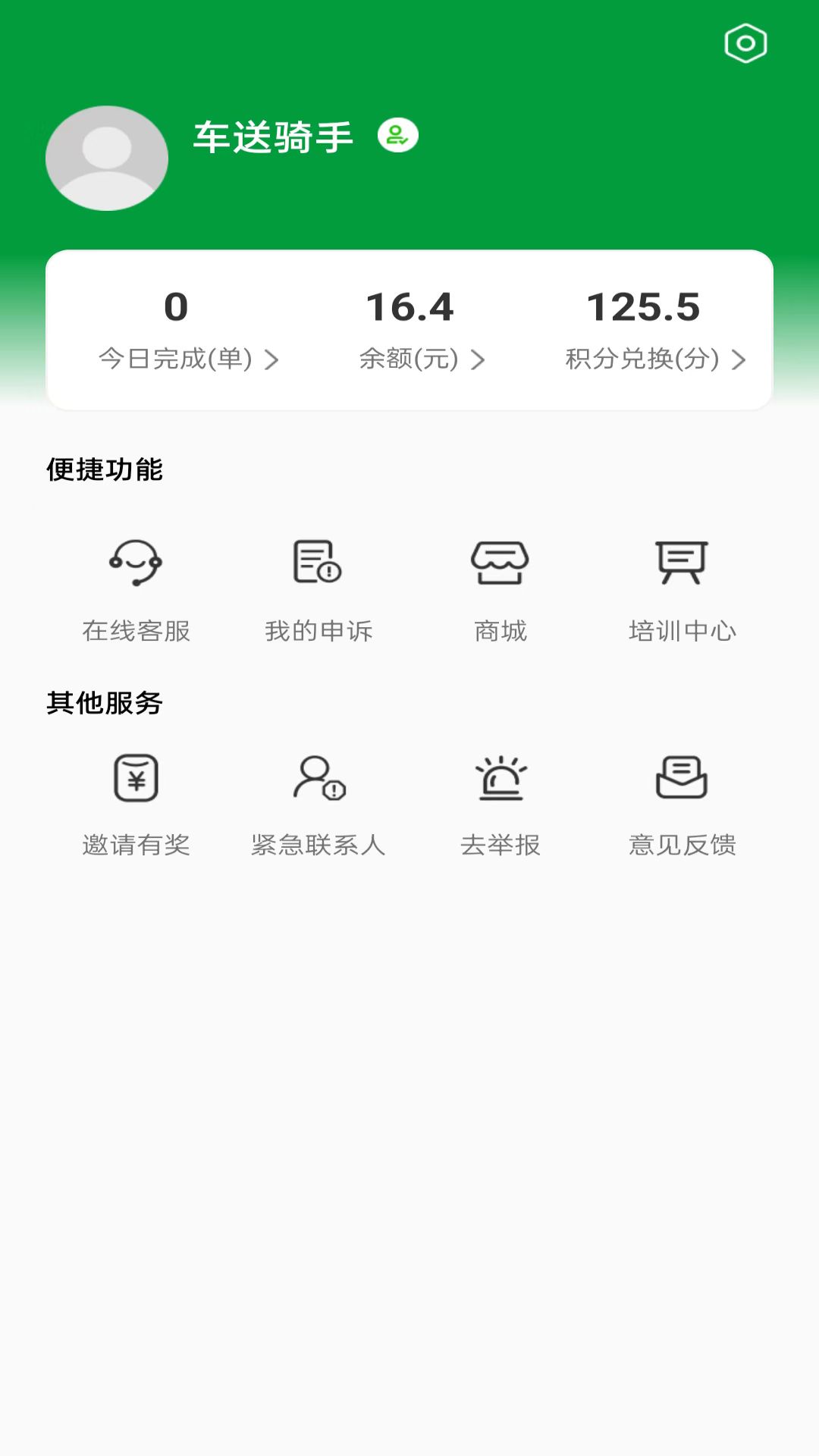 车送骑手截图3