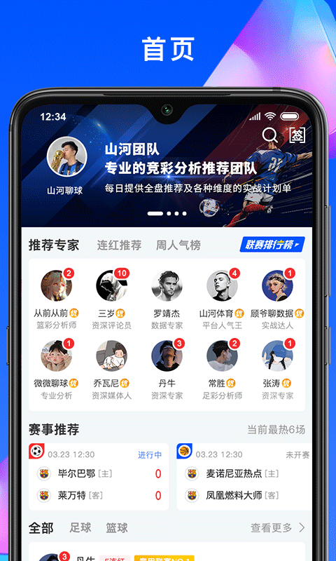 彩虹体育v2.0.2截图4