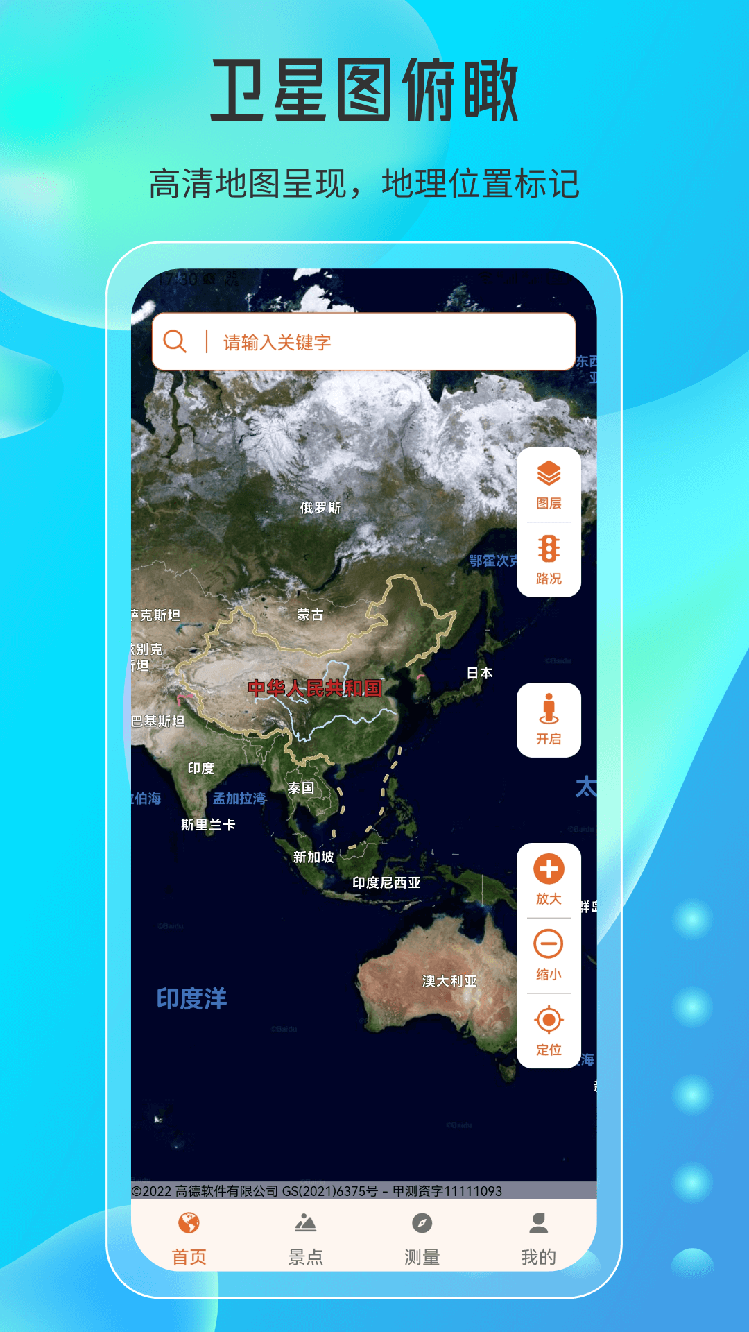 天眼高清实景地图v1.0.0截图5