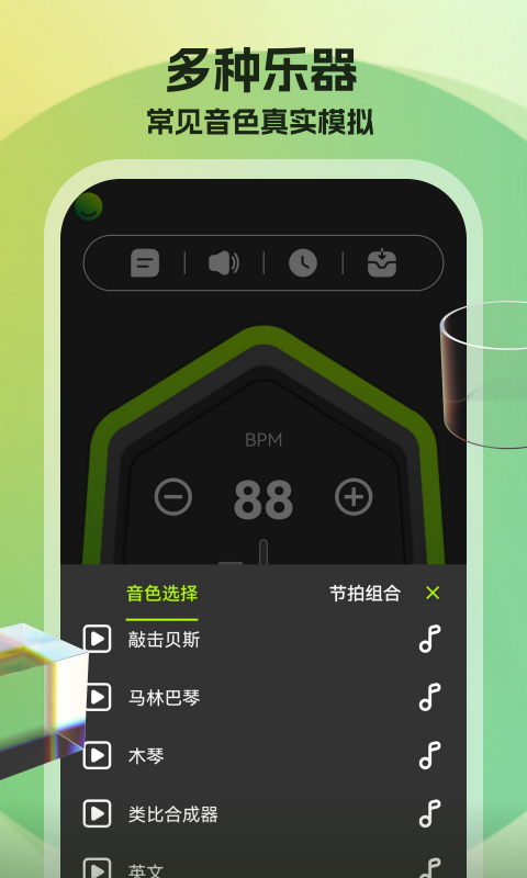 节拍器调音器v6.0截图3