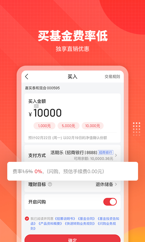 嘉实理财嘉v9.4.0截图1