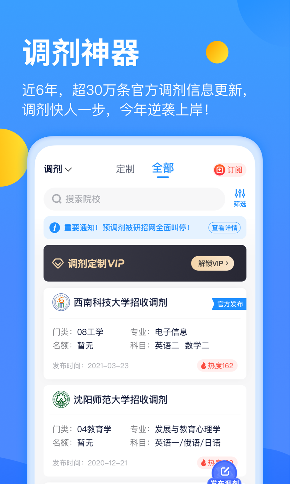 小白考研v3.1.3截图4