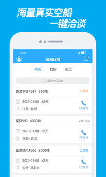 嘟嘟找船截圖