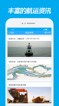 嘟嘟找船截圖