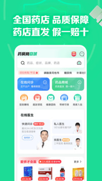 藥房網(wǎng)商城截圖