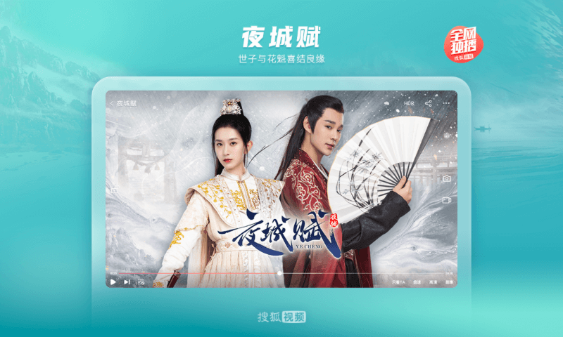 搜狐視頻HD截圖預(yù)覽