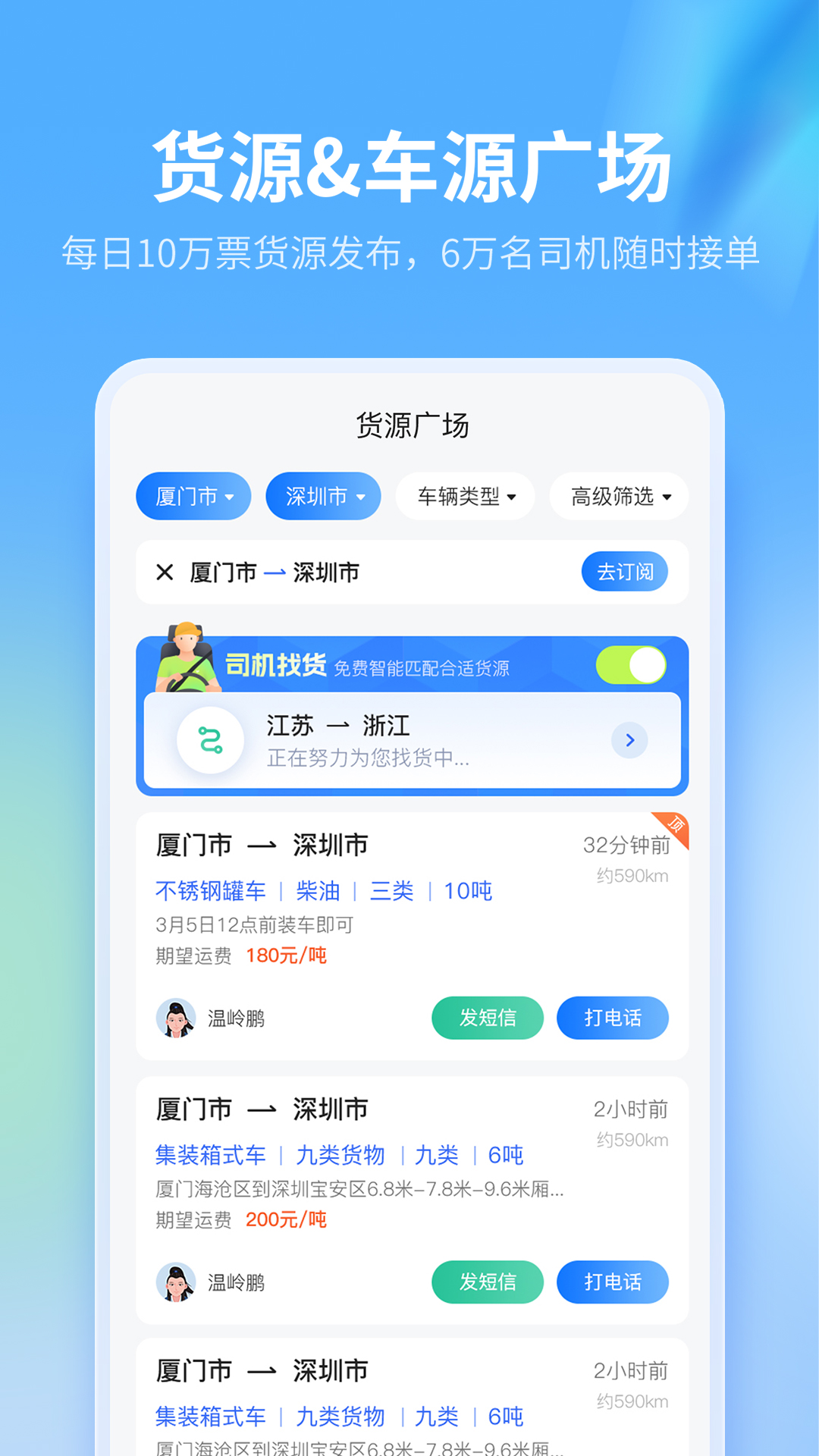 危化镖局v2.9.3截图4