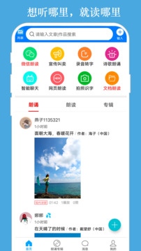 朗讀大師截圖