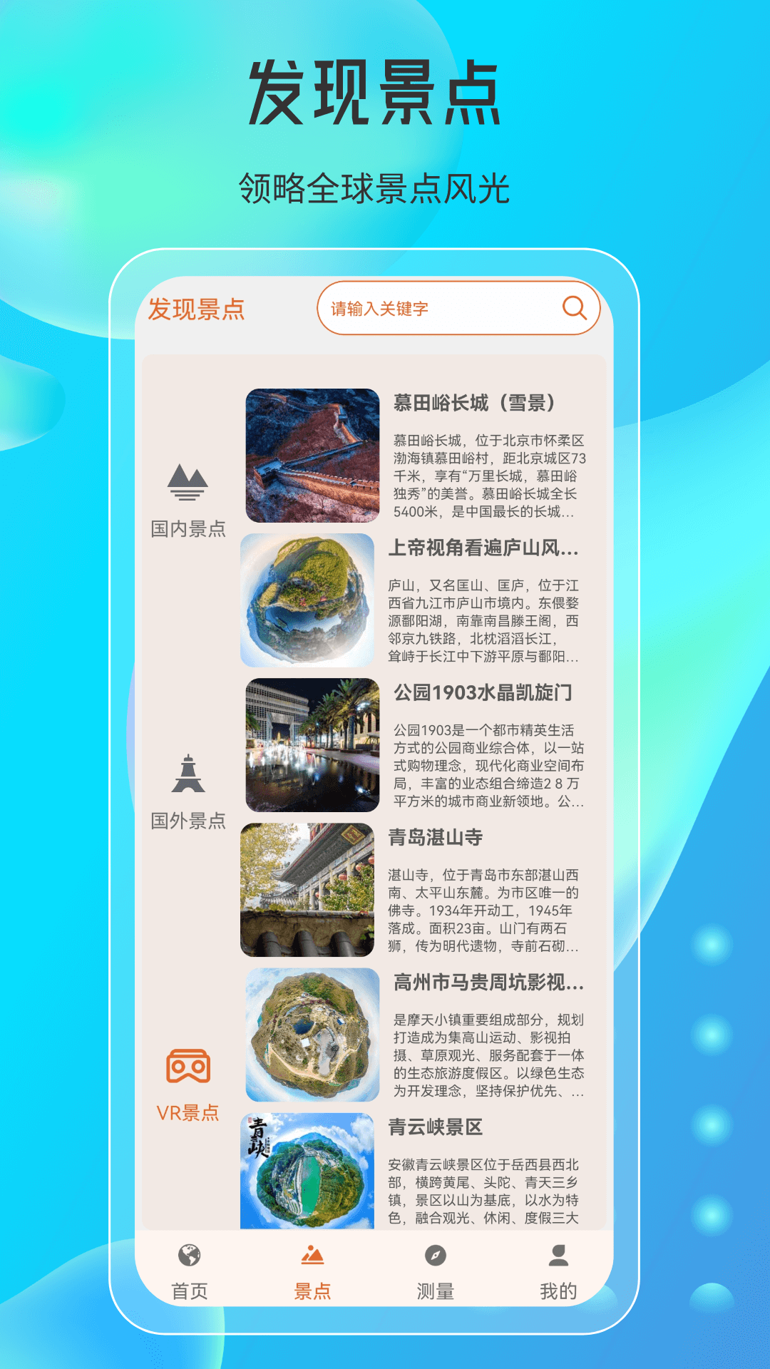 天眼高清实景地图v1.0.0截图4