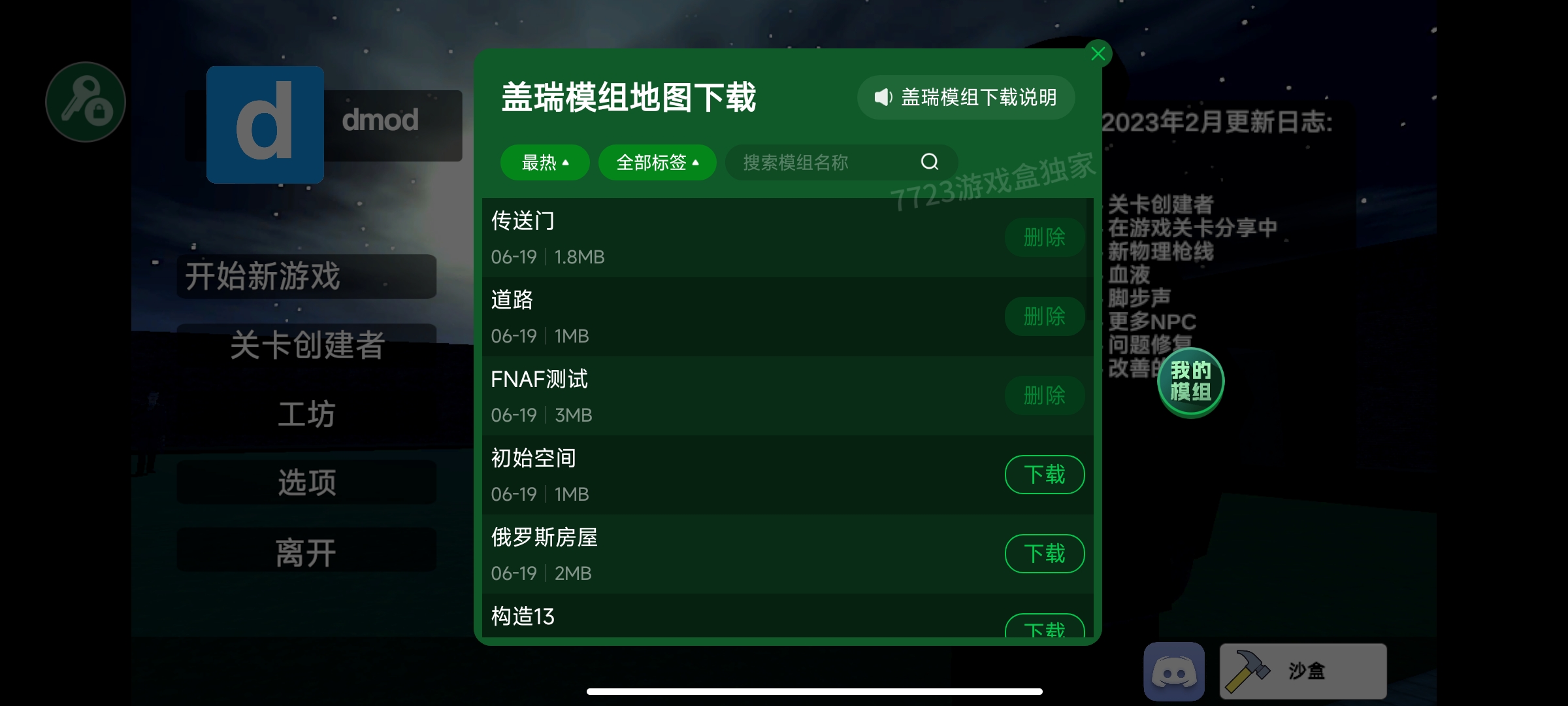 盖瑞模组马桶人版截图4