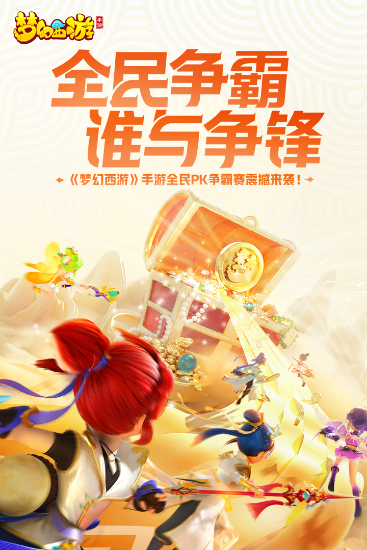 夢幻西游截圖預(yù)覽