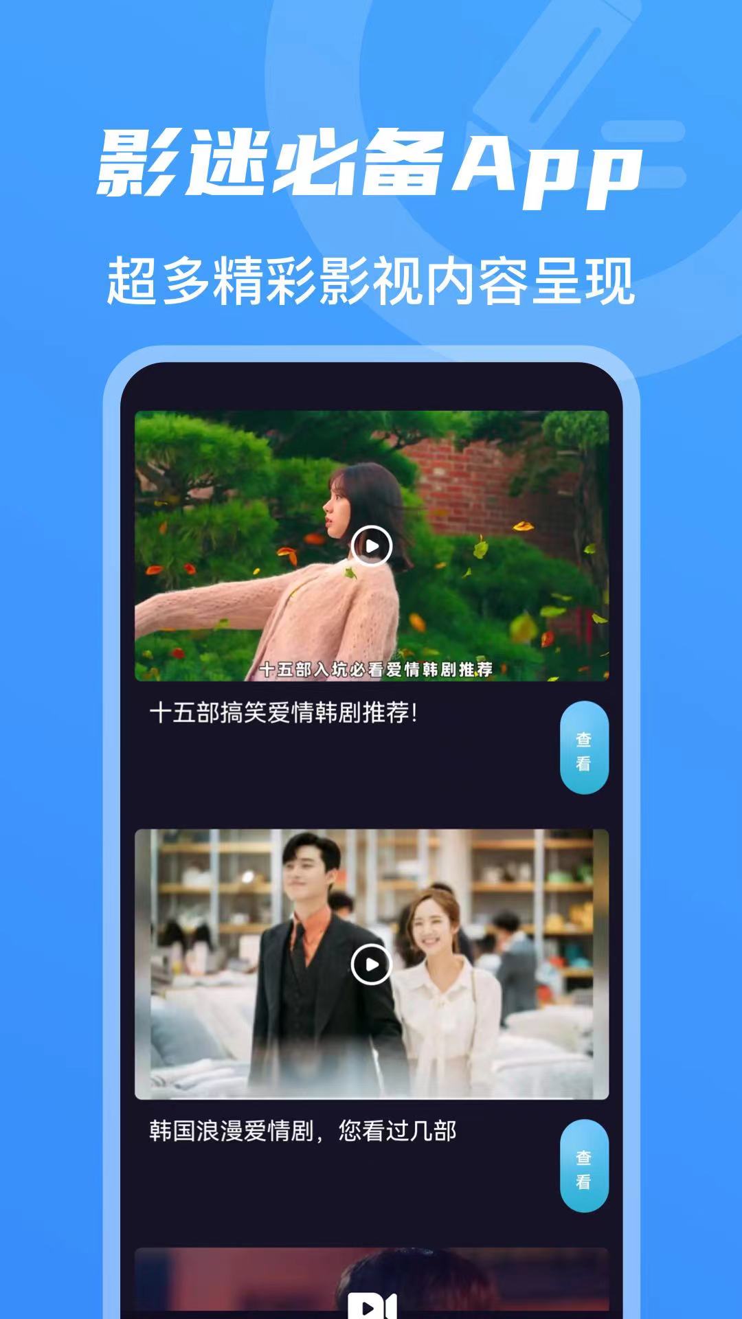 韩剧TVv1.6截图3