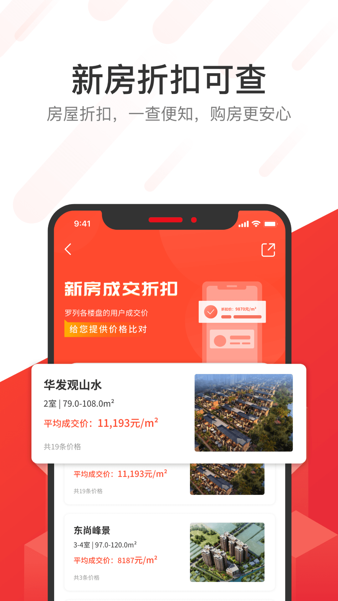 无忧找房v1.8.3截图1