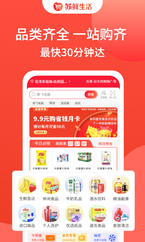 苏鲜生活v1.9.9截图4