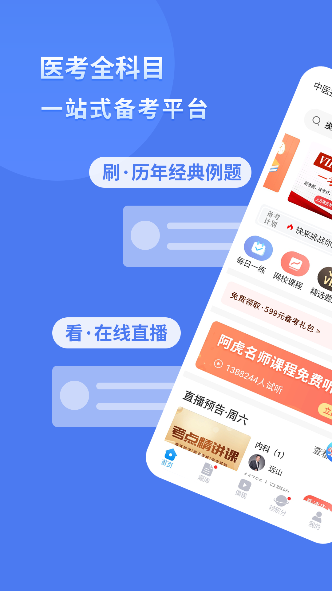 阿虎醫(yī)考截圖預(yù)覽