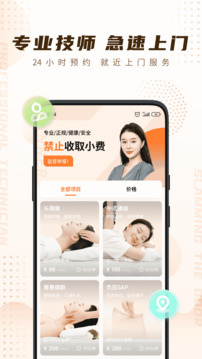 你點(diǎn)到家截圖