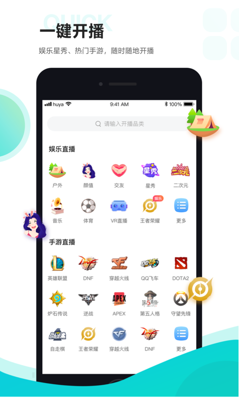 虎牙助手v5.24.40截图4