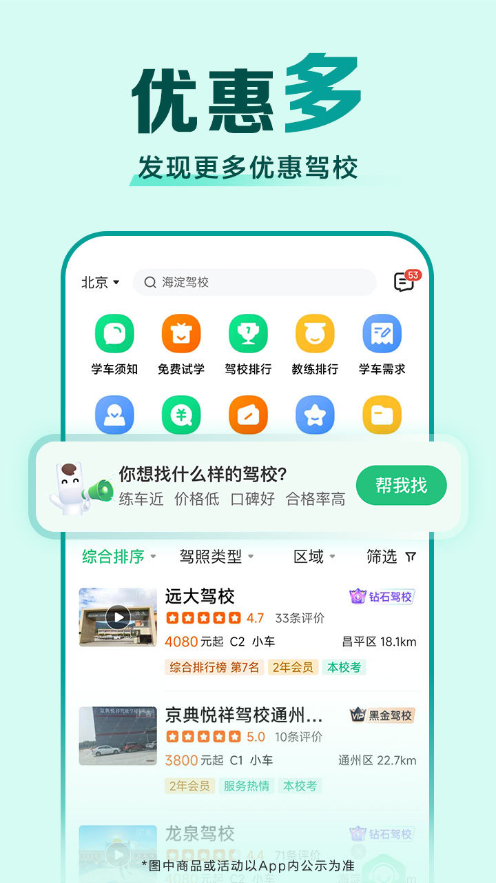 驾校一点通v14.2.1截图2