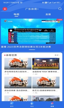 廣東體育截圖
