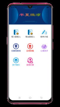 聯(lián)系人導(dǎo)入導(dǎo)出截圖