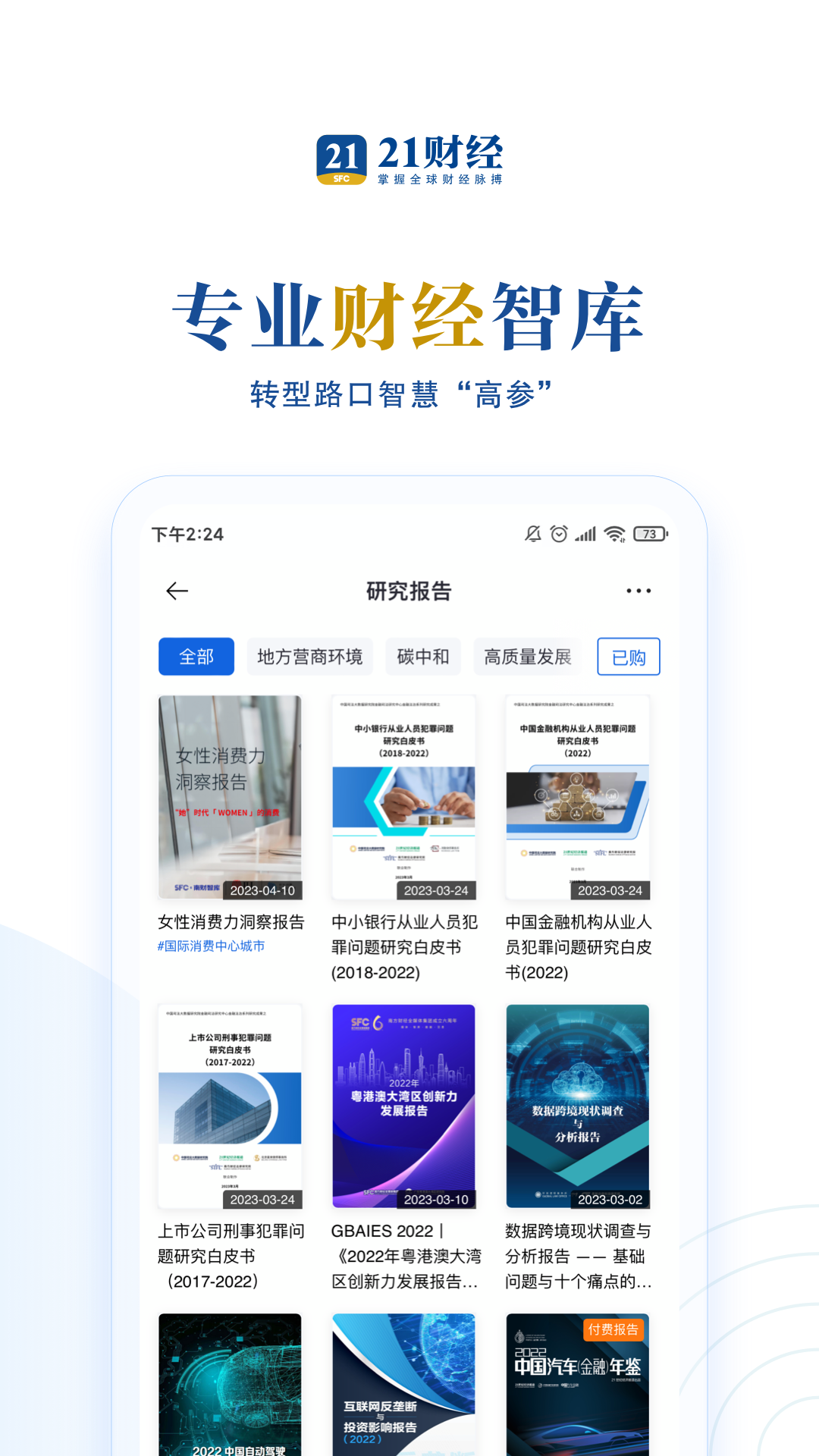 21财经v9.5.1截图3