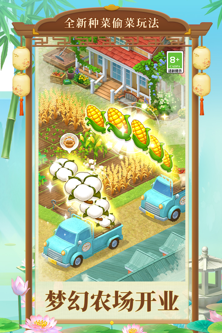 夢(mèng)幻花園截圖預(yù)覽