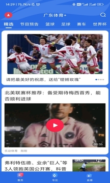 廣東體育截圖