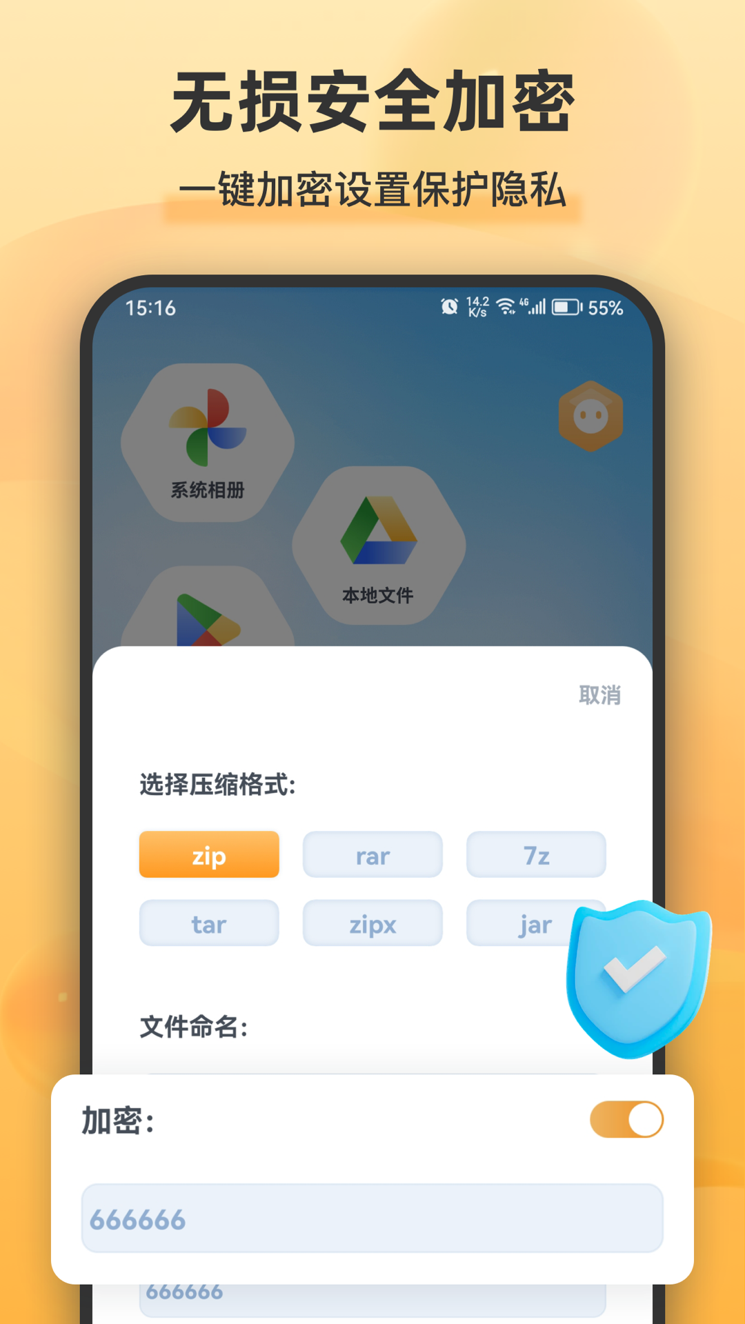 解压全能王v2.0.0截图1