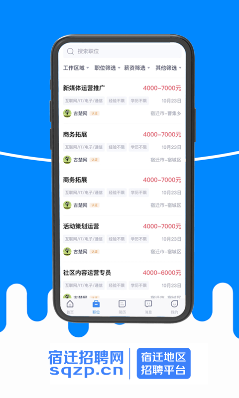 宿迁招聘网v1.9截图2