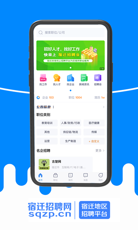 宿迁招聘网v1.9截图3