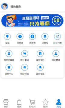 惠易惠截圖