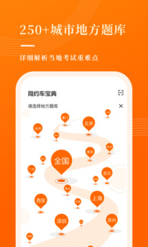 網約車考試寶典截圖