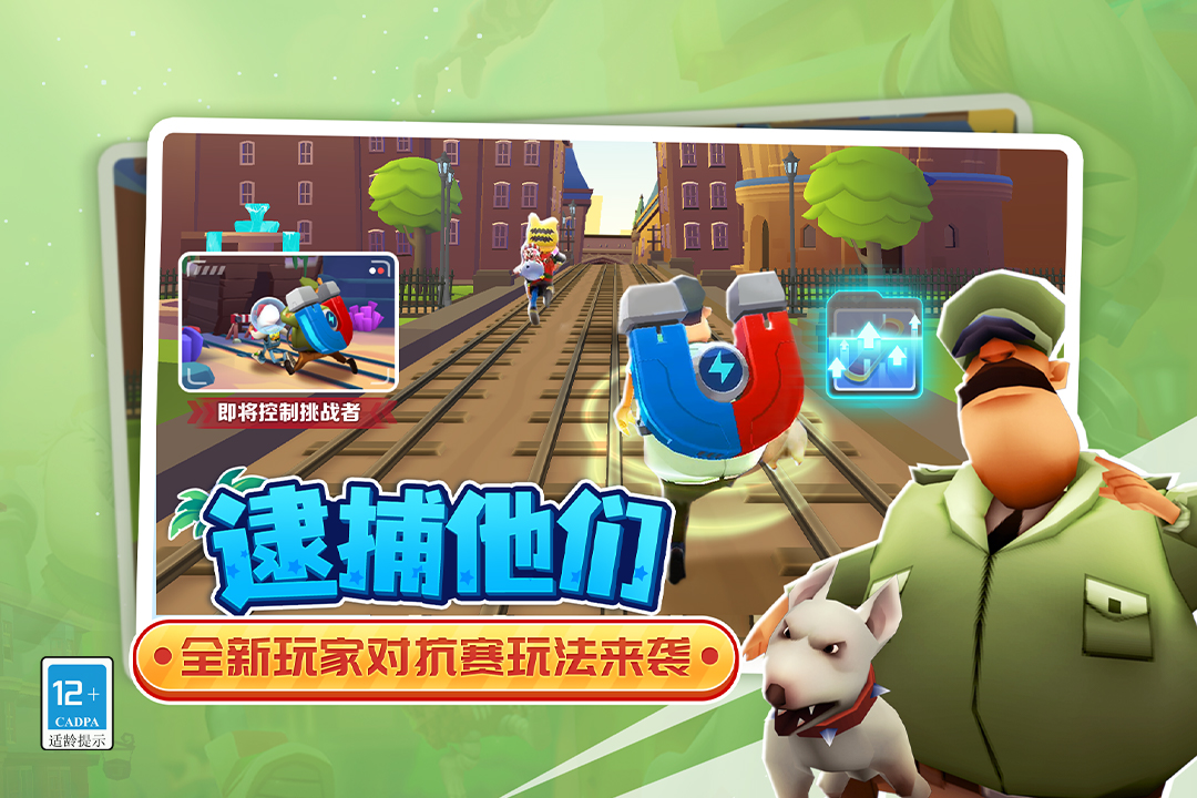 地鐵跑酷截圖預(yù)覽