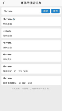 俄語詞典截圖