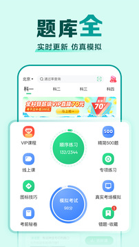 駕校一點(diǎn)通截圖