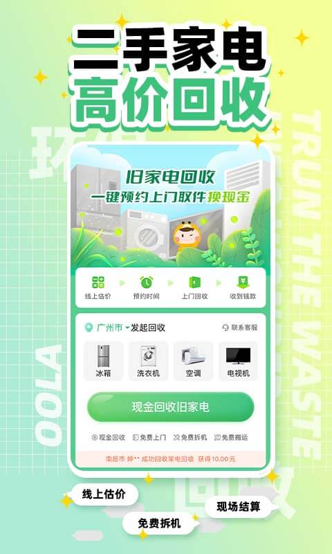 噢啦回收-舊衣舊書回收截圖預覽