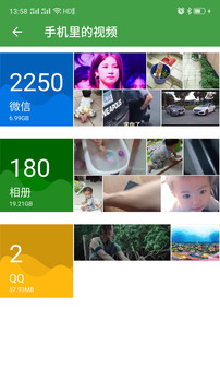清理助手截圖