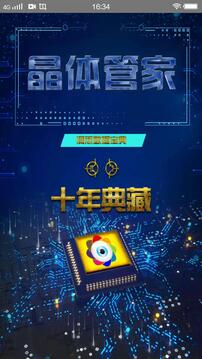 晶體管家截圖