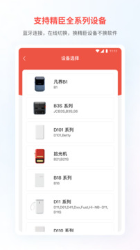 精臣云打印截圖