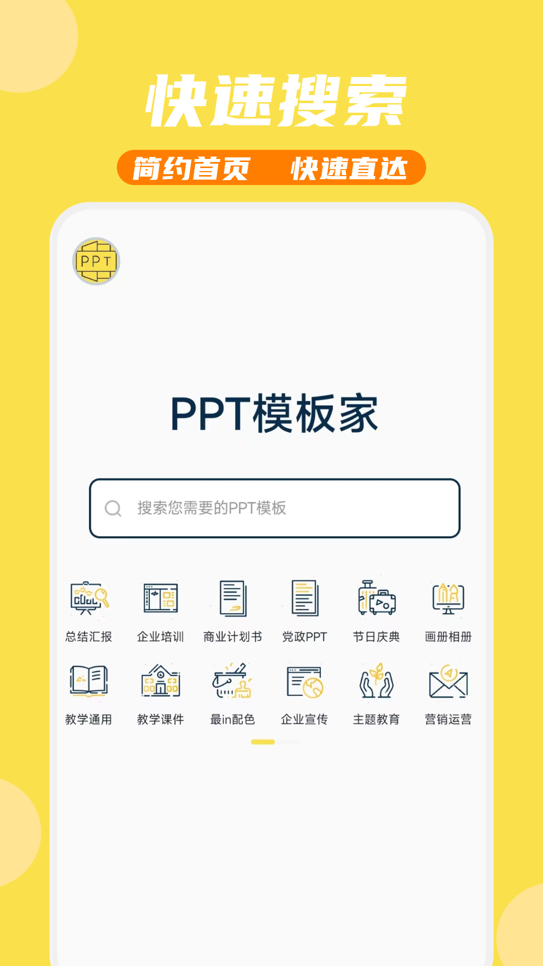 PPT模板家v2.1.0截图3