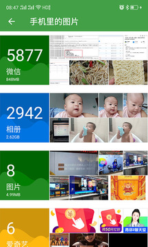 清理助手截圖