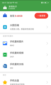 清理助手截圖